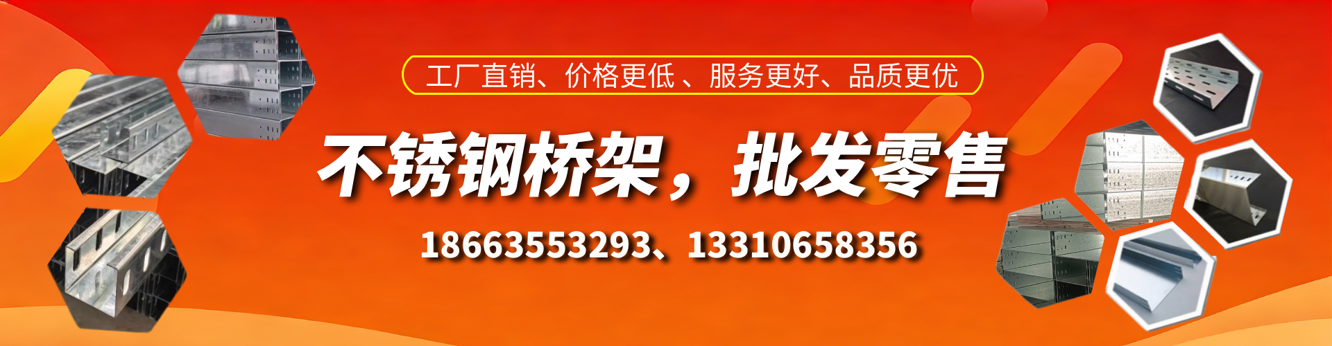 唐山不锈钢桥架厂家